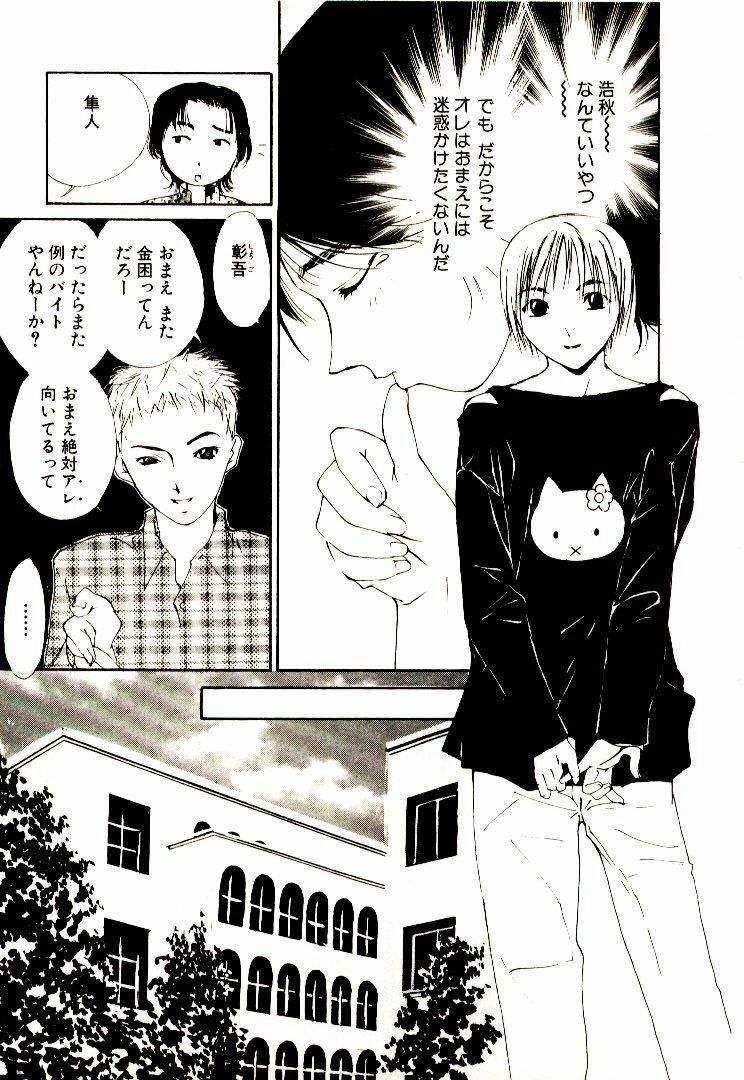 [Himuro Serika] Bokura no Platonic Love 1 page 75 full