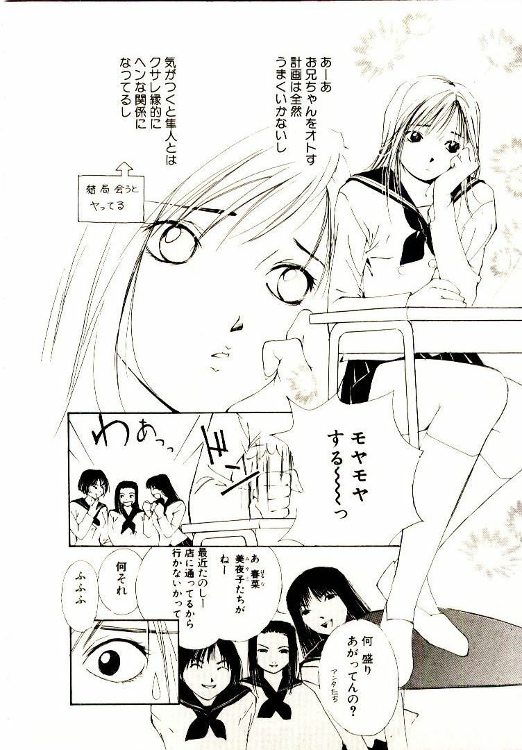 [Himuro Serika] Bokura no Platonic Love 1 page 76 full