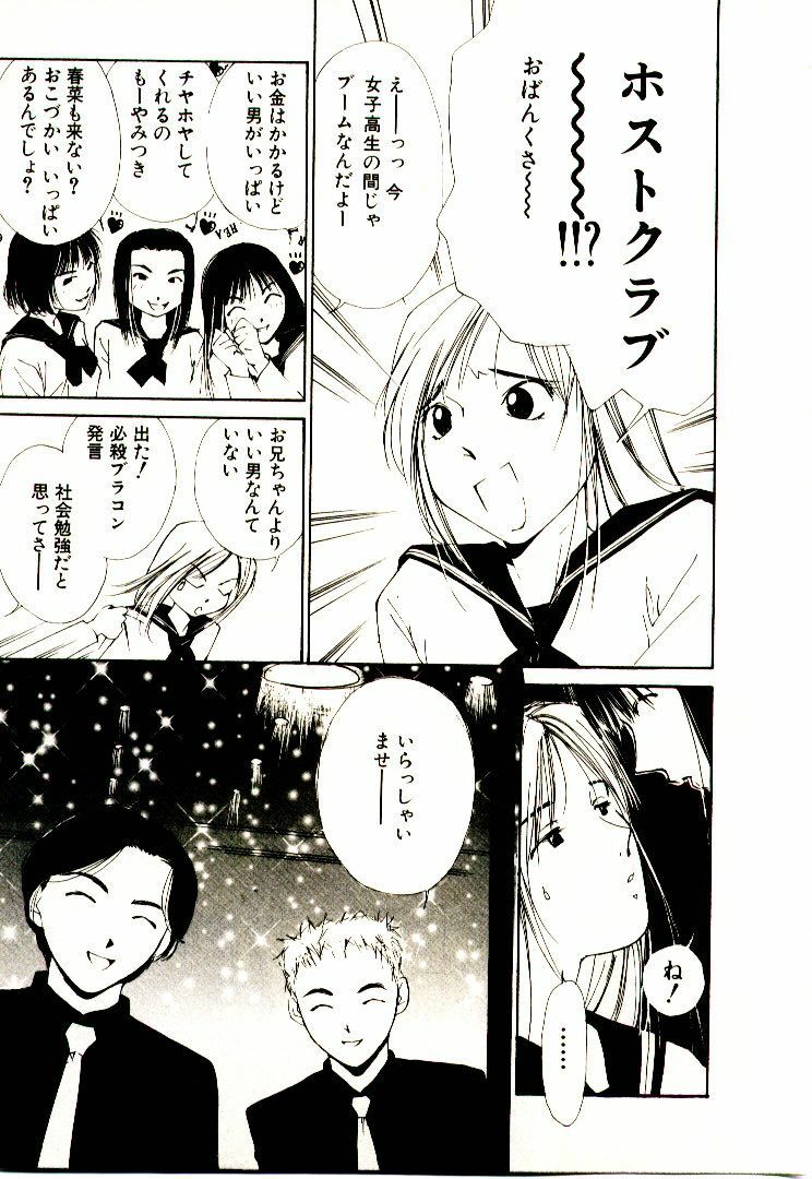 [Himuro Serika] Bokura no Platonic Love 1 page 77 full