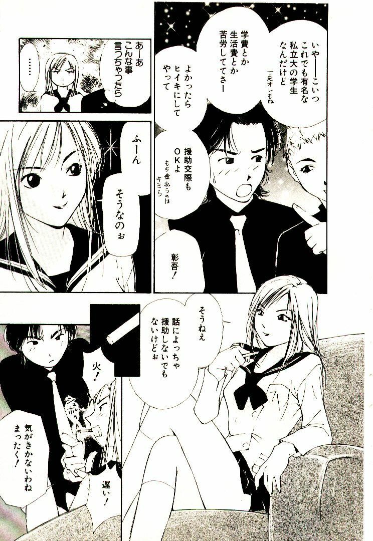 [Himuro Serika] Bokura no Platonic Love 1 page 79 full