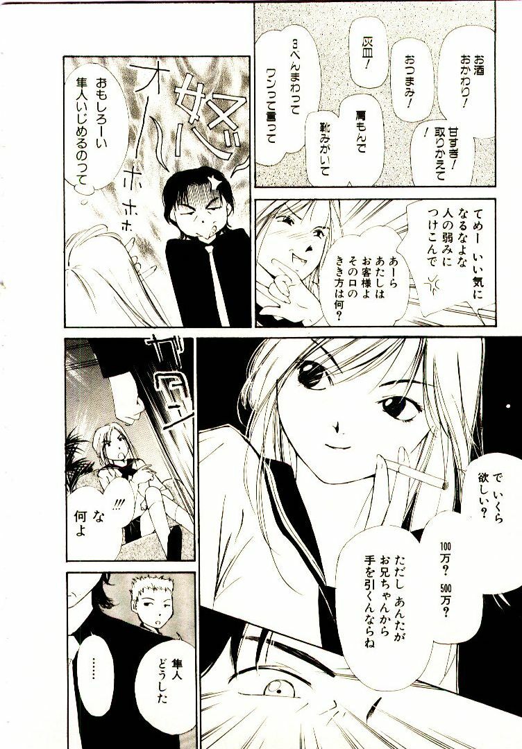 [Himuro Serika] Bokura no Platonic Love 1 page 80 full