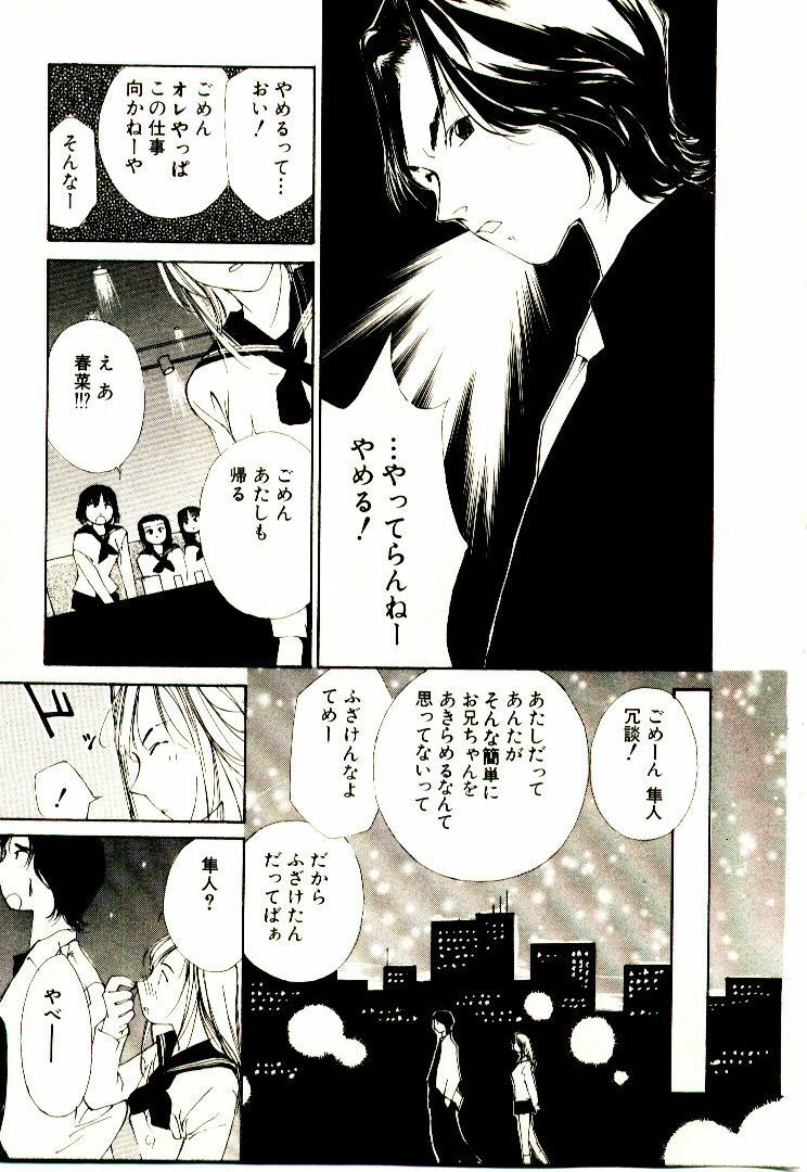 [Himuro Serika] Bokura no Platonic Love 1 page 81 full