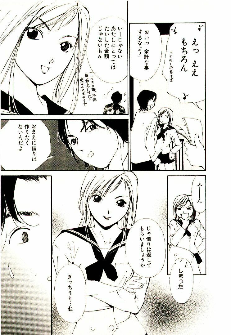 [Himuro Serika] Bokura no Platonic Love 1 page 83 full