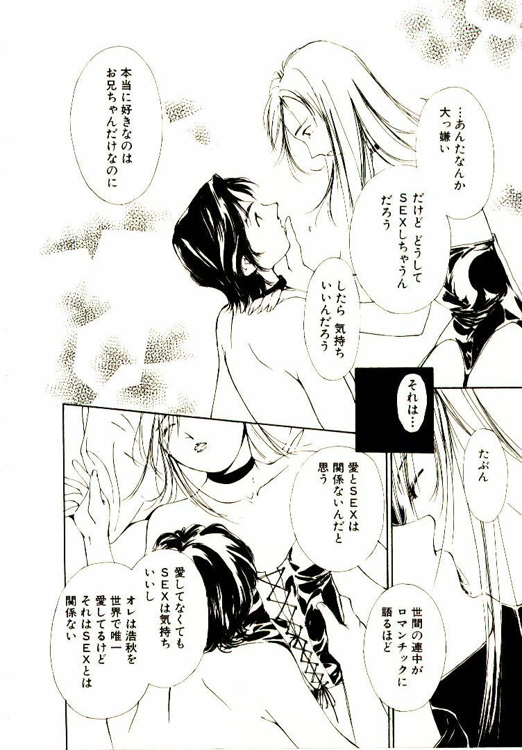 [Himuro Serika] Bokura no Platonic Love 1 page 86 full