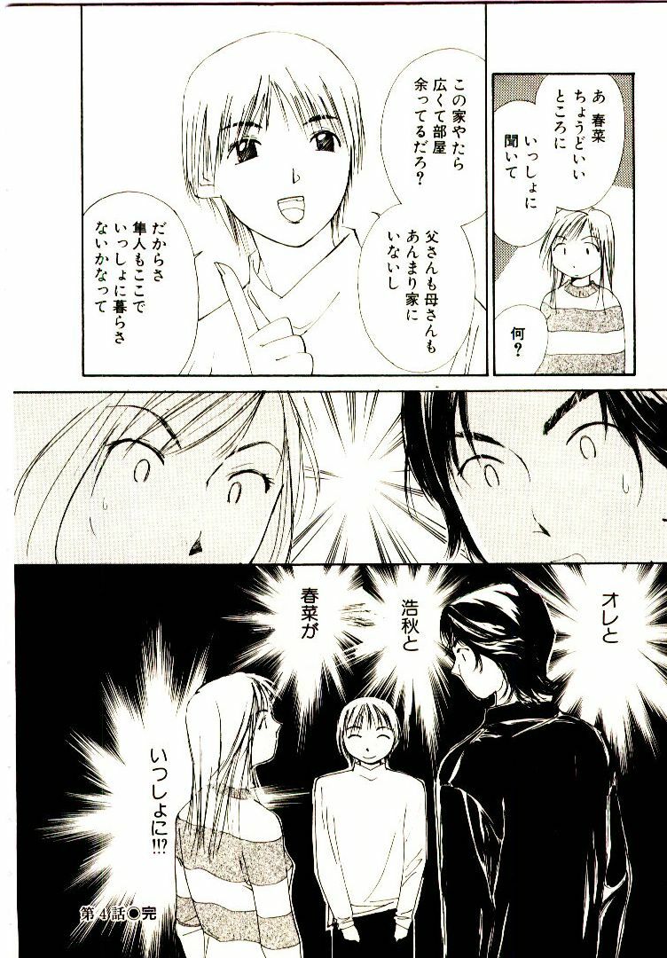 [Himuro Serika] Bokura no Platonic Love 1 page 90 full