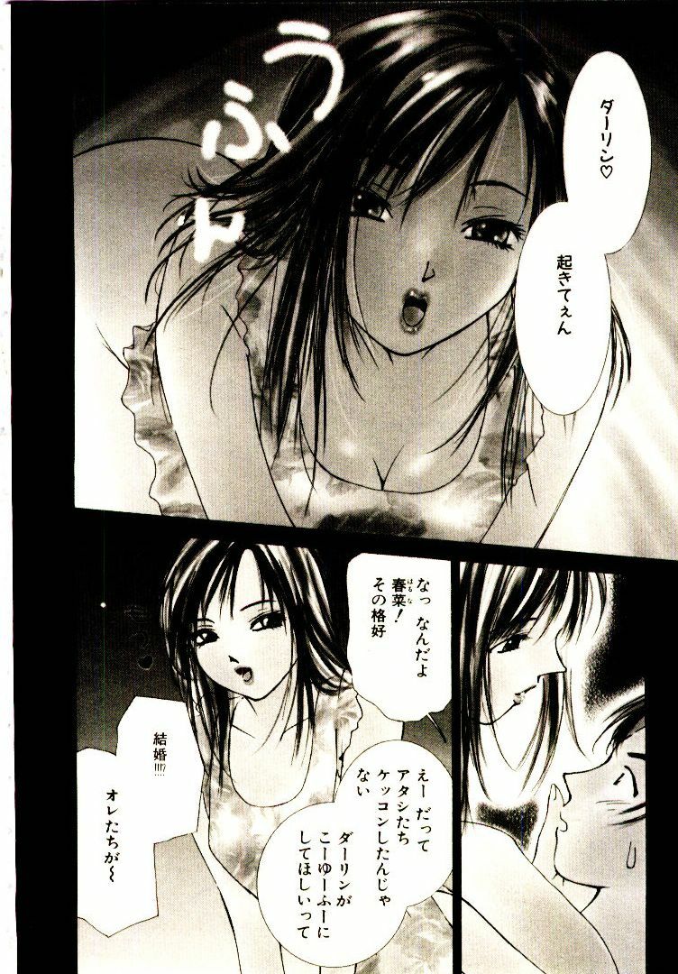 [Himuro Serika] Bokura no Platonic Love 1 page 92 full