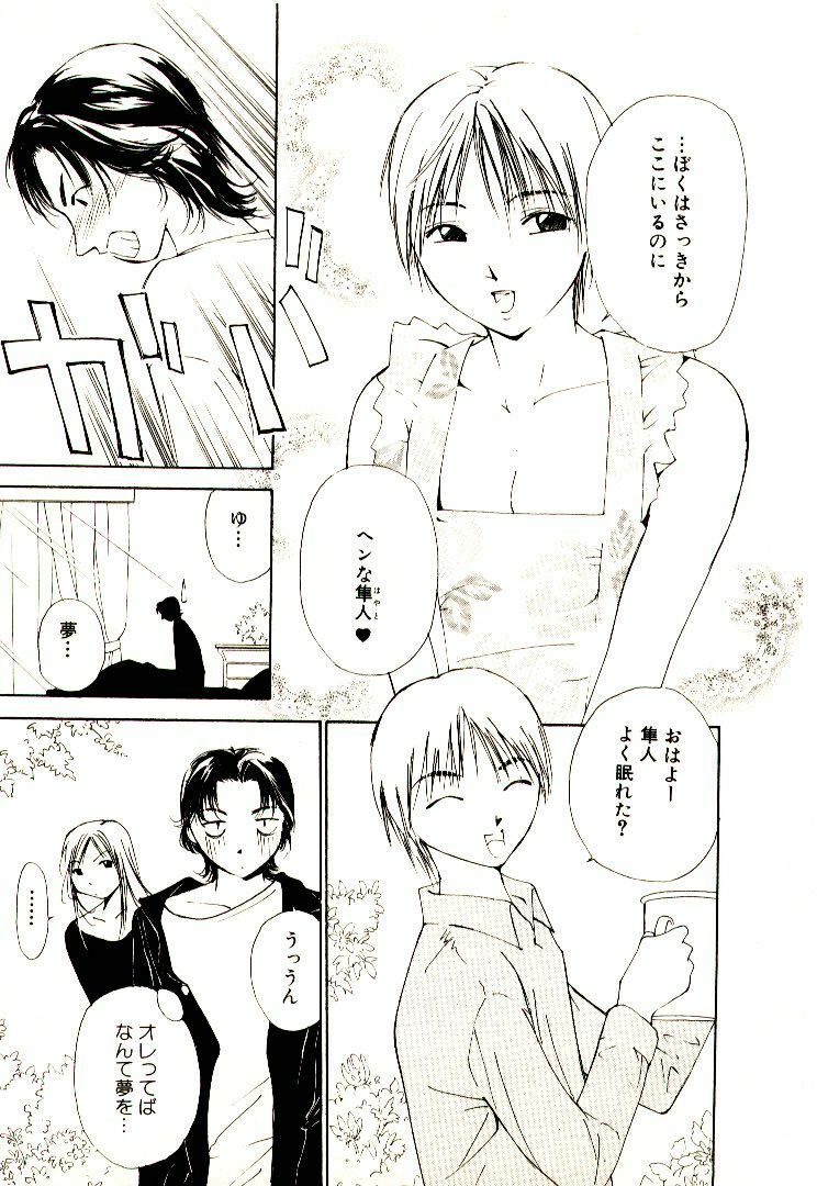 [Himuro Serika] Bokura no Platonic Love 1 page 95 full