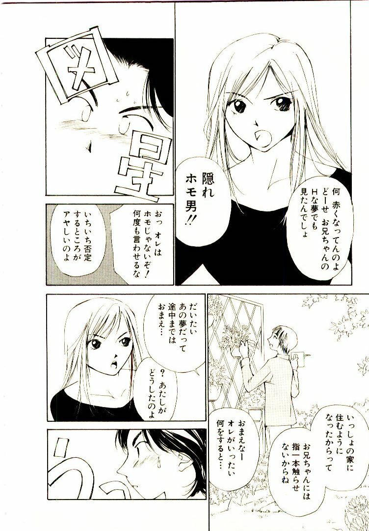 [Himuro Serika] Bokura no Platonic Love 1 page 96 full