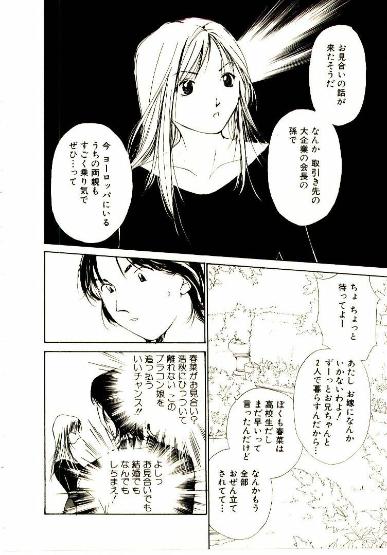 [Himuro Serika] Bokura no Platonic Love 1 page 98 full