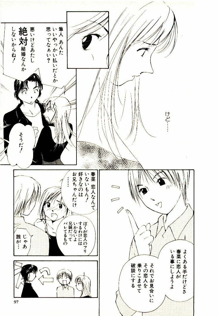 [Himuro Serika] Bokura no Platonic Love 1 page 99 full