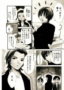 [Himuro Serika] Bokura no Platonic Love 1 - page 10