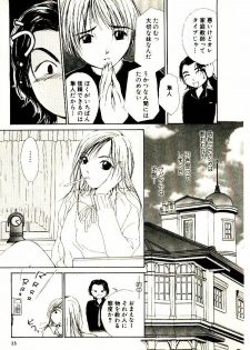 [Himuro Serika] Bokura no Platonic Love 1 - page 15