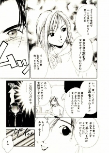 [Himuro Serika] Bokura no Platonic Love 1 - page 17