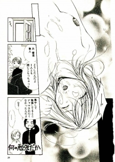 [Himuro Serika] Bokura no Platonic Love 1 - page 27
