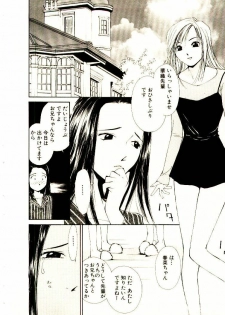 [Himuro Serika] Bokura no Platonic Love 1 - page 44