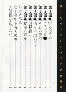 [Himuro Serika] Bokura no Platonic Love 1 - page 8