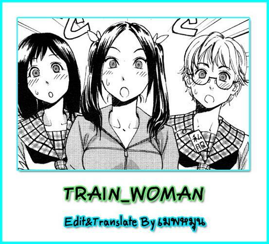 [Yamatogawa] Densha Onna | Train Woman (Aqua Bless) [Thai ภาษาไทย] [Decensored] page 1 full