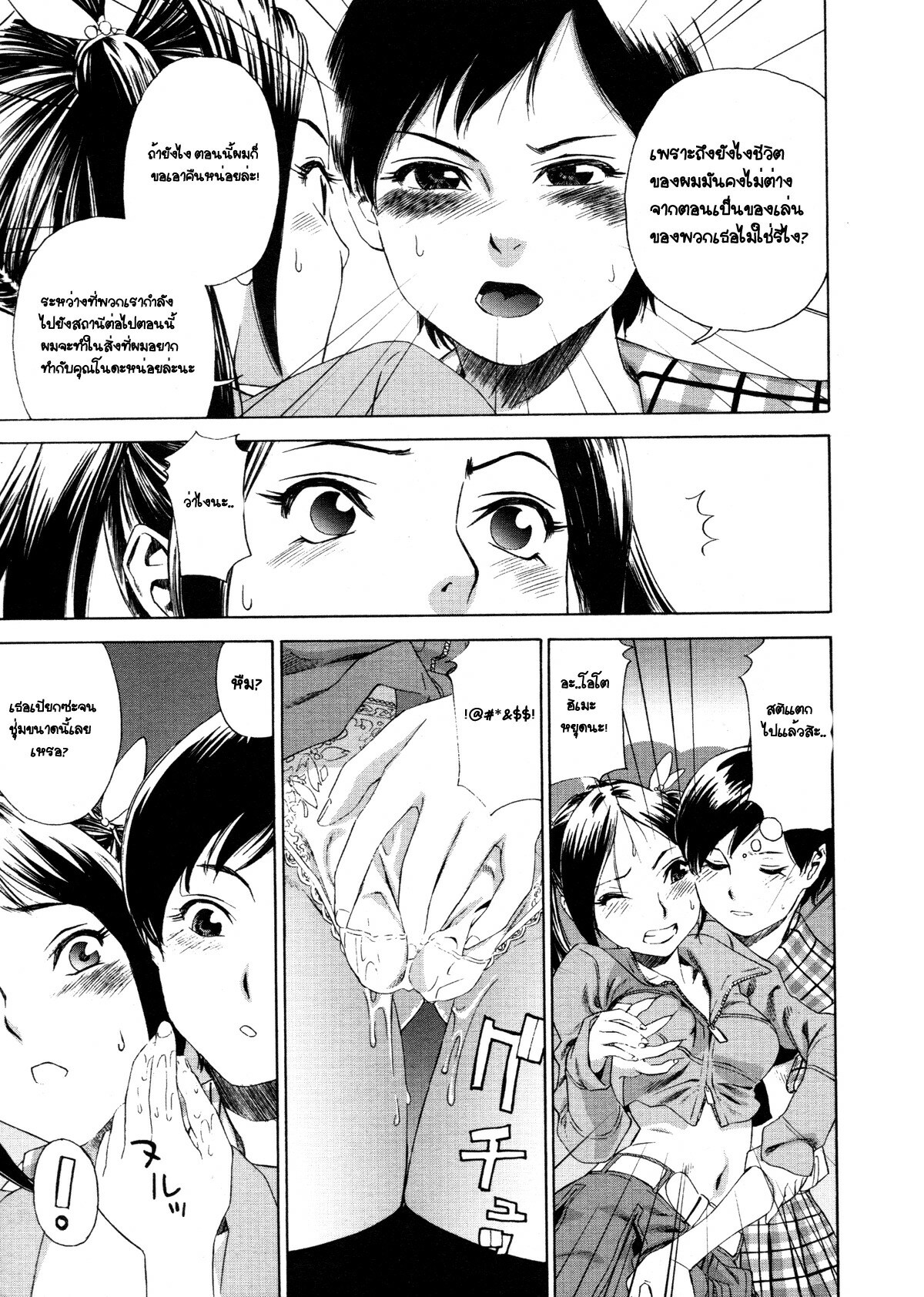 [Yamatogawa] Densha Onna | Train Woman (Aqua Bless) [Thai ภาษาไทย] [Decensored] page 16 full