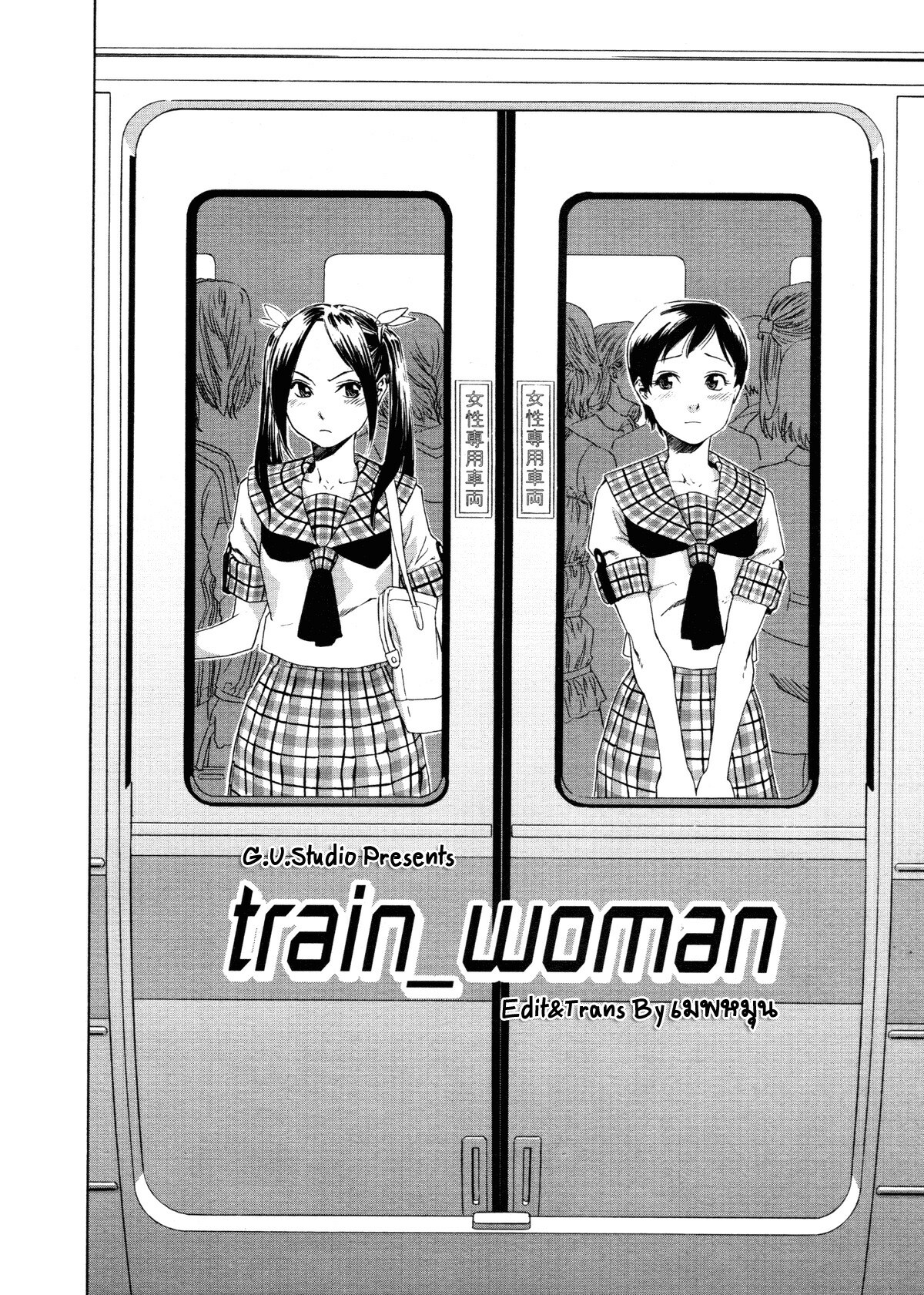 [Yamatogawa] Densha Onna | Train Woman (Aqua Bless) [Thai ภาษาไทย] [Decensored] page 2 full