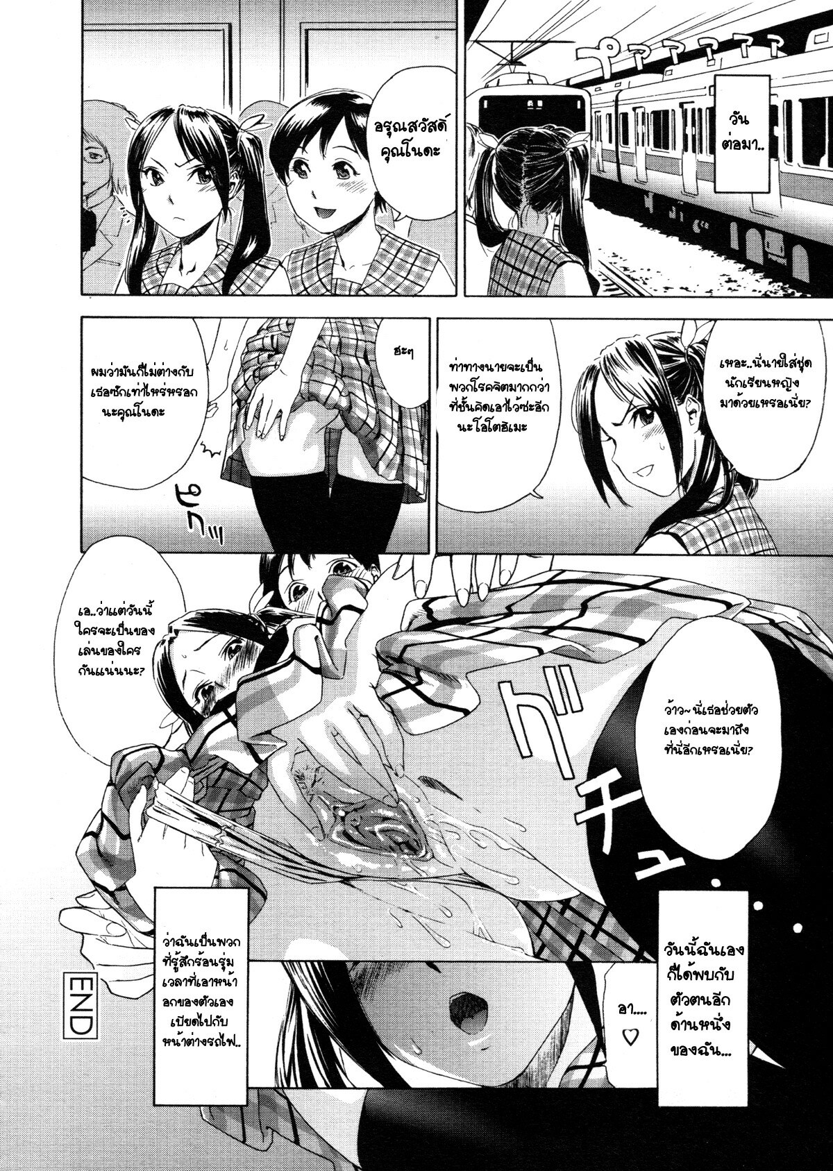 [Yamatogawa] Densha Onna | Train Woman (Aqua Bless) [Thai ภาษาไทย] [Decensored] page 23 full