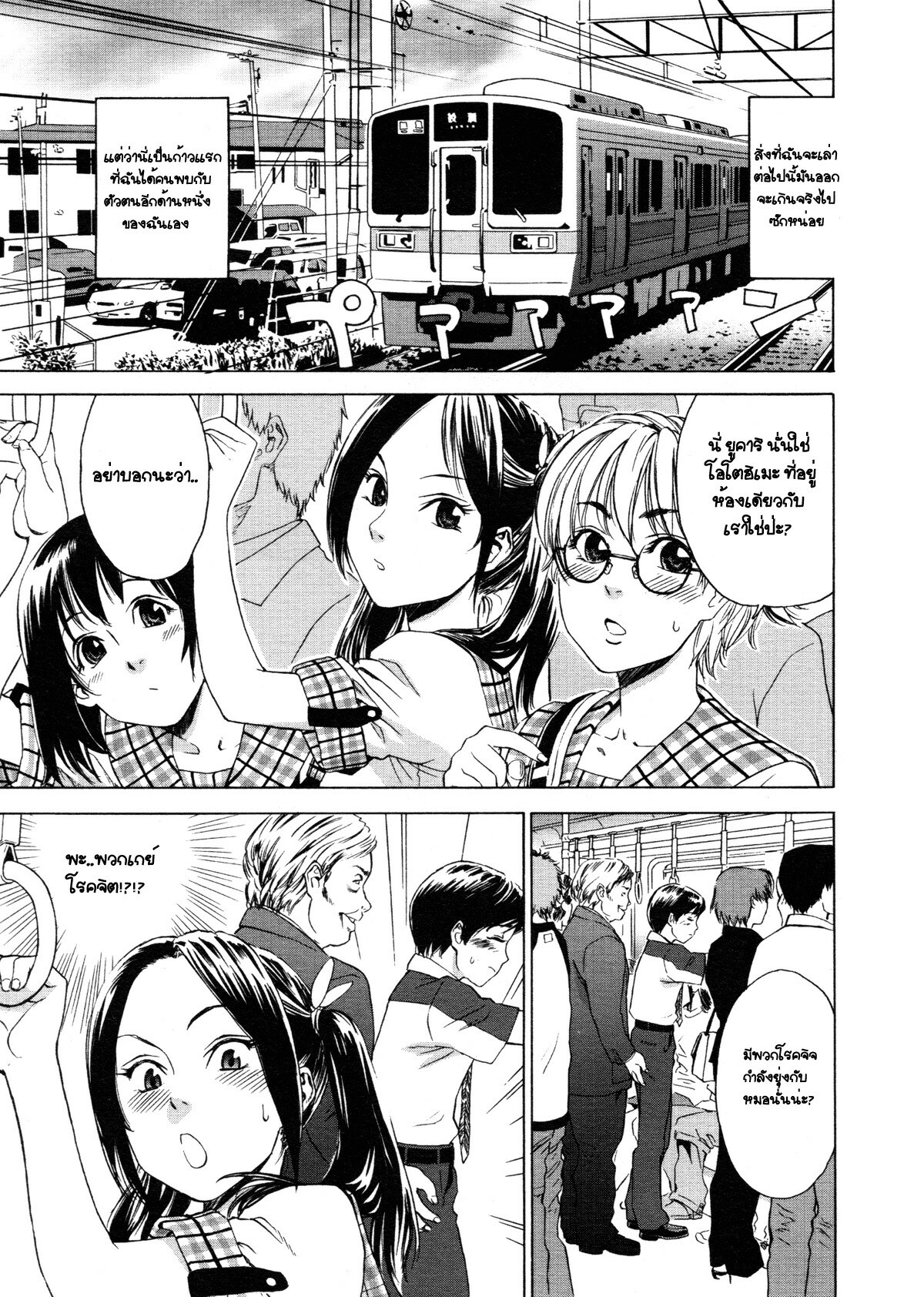 [Yamatogawa] Densha Onna | Train Woman (Aqua Bless) [Thai ภาษาไทย] [Decensored] page 3 full