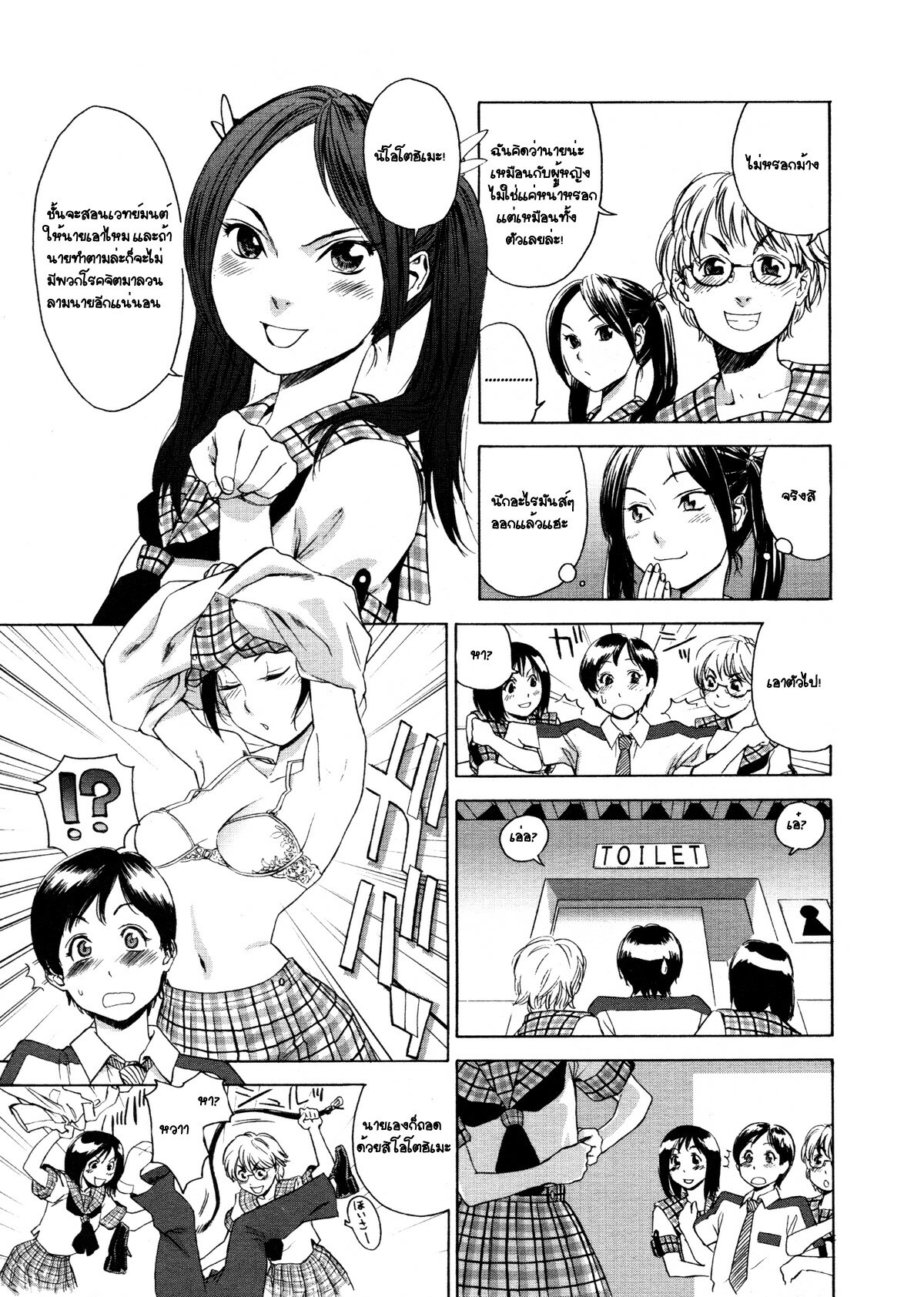 [Yamatogawa] Densha Onna | Train Woman (Aqua Bless) [Thai ภาษาไทย] [Decensored] page 6 full