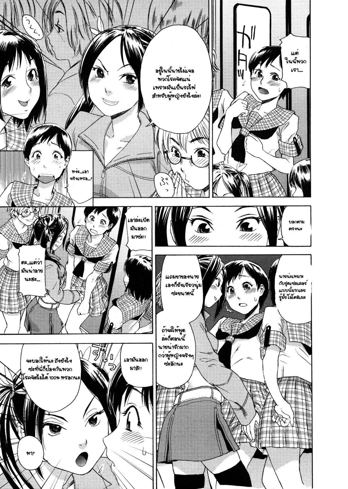 [Yamatogawa] Densha Onna | Train Woman (Aqua Bless) [Thai ภาษาไทย] [Decensored] page 7 full