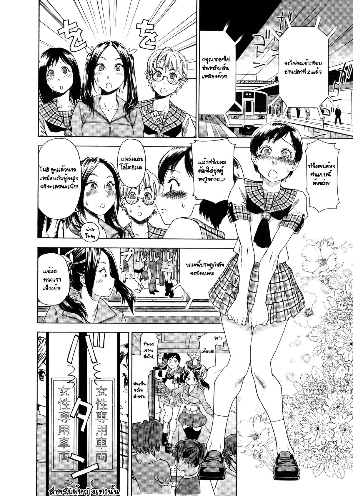 [Yamatogawa] Densha Onna | Train Woman (Aqua Bless) [Thai ภาษาไทย] [Decensored] page 8 full