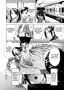 [Yamatogawa] Densha Onna | Train Woman (Aqua Bless) [Thai ภาษาไทย] [Decensored] - page 23