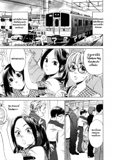 [Yamatogawa] Densha Onna | Train Woman (Aqua Bless) [Thai ภาษาไทย] [Decensored] - page 3