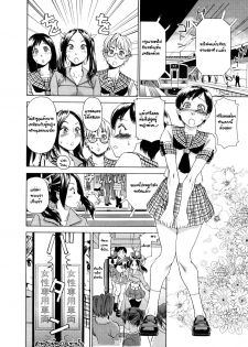 [Yamatogawa] Densha Onna | Train Woman (Aqua Bless) [Thai ภาษาไทย] [Decensored] - page 8