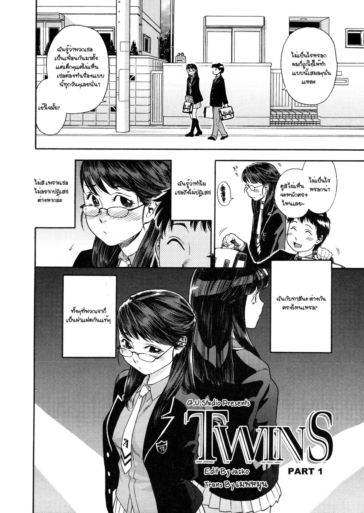 [Yamatogawa] TWINS part1 =Aqua Bless chapter4= [Thai] page 3 full