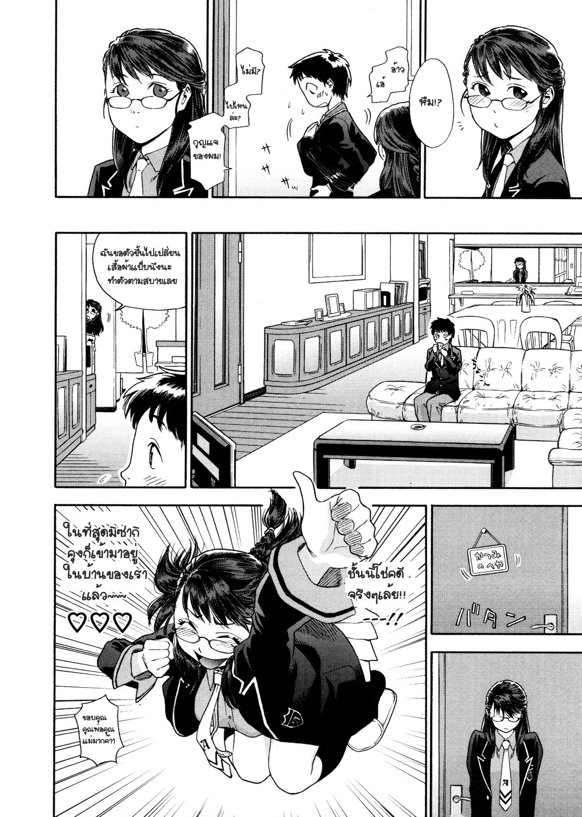 [Yamatogawa] TWINS part1 =Aqua Bless chapter4= [Thai] page 5 full