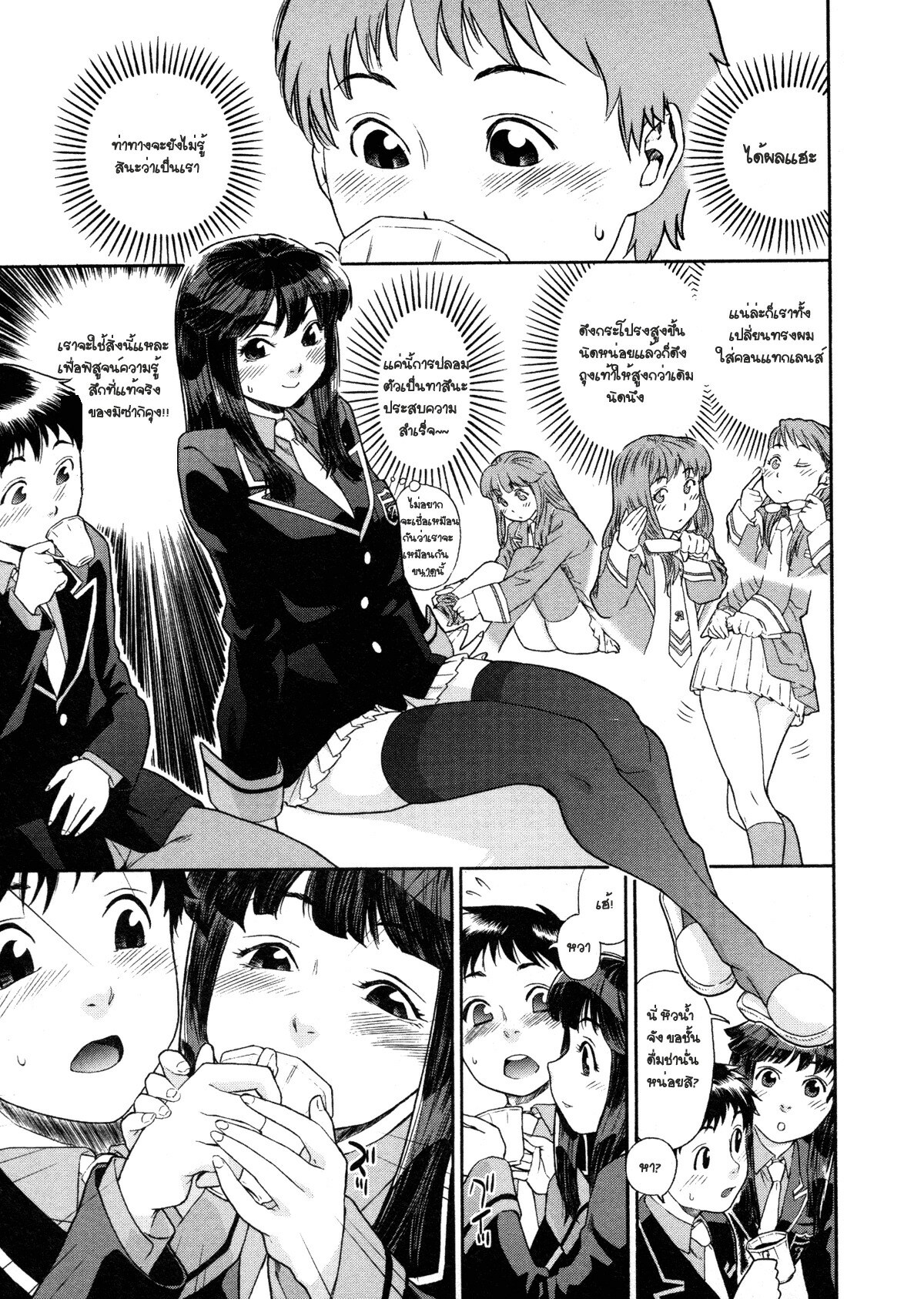 [Yamatogawa] TWINS part1 =Aqua Bless chapter4= [Thai] page 8 full