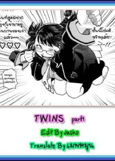 [Yamatogawa] TWINS part1 =Aqua Bless chapter4= [Thai] - page 1