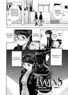 [Yamatogawa] TWINS part1 =Aqua Bless chapter4= [Thai] - page 3