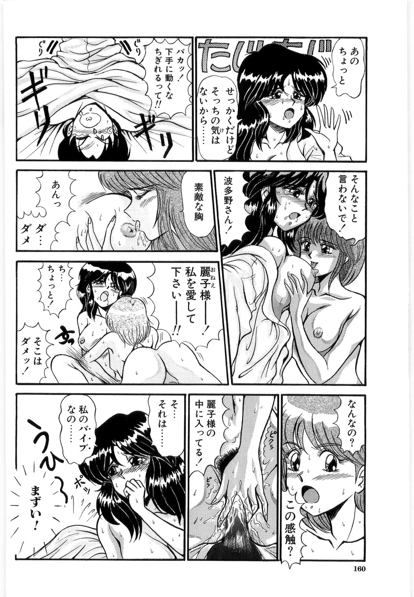 [LUSHEA] OETSU page 159 full