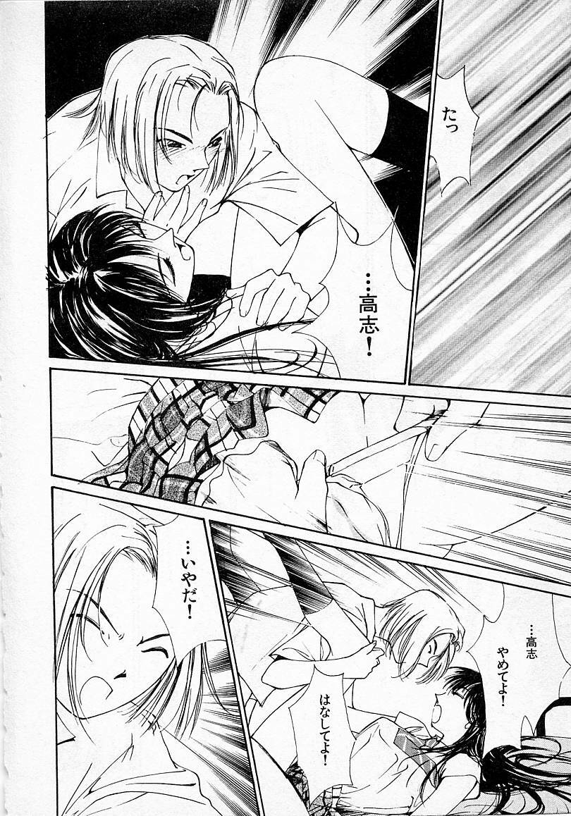 [Himuro Serika] Mizu no Yuuwaku 2 page 117 full