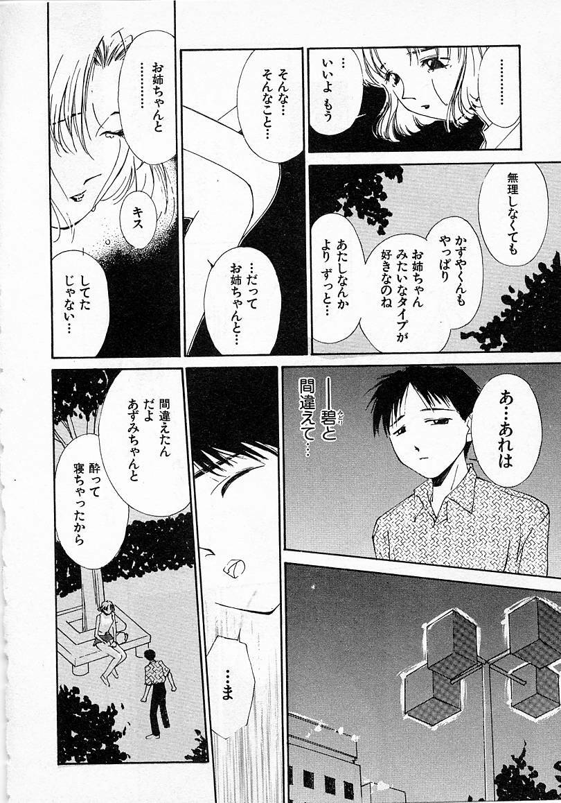 [Himuro Serika] Mizu no Yuuwaku 2 page 135 full