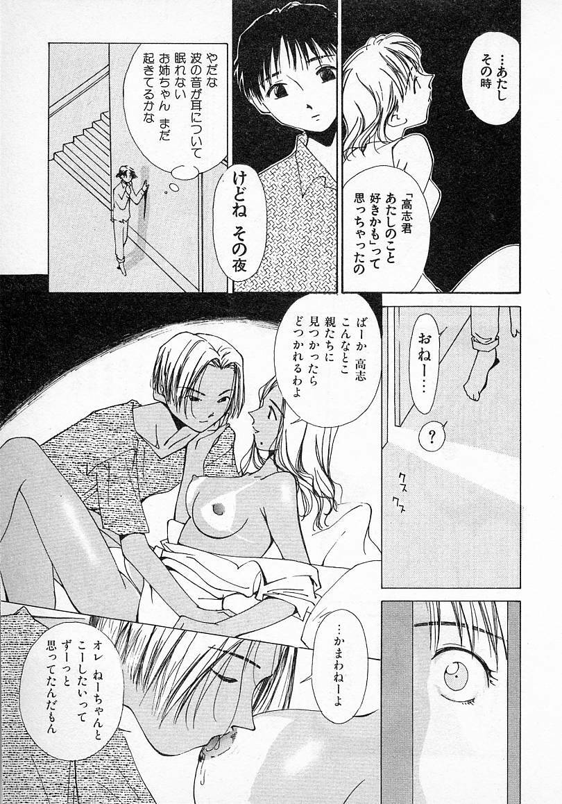 [Himuro Serika] Mizu no Yuuwaku 2 page 140 full