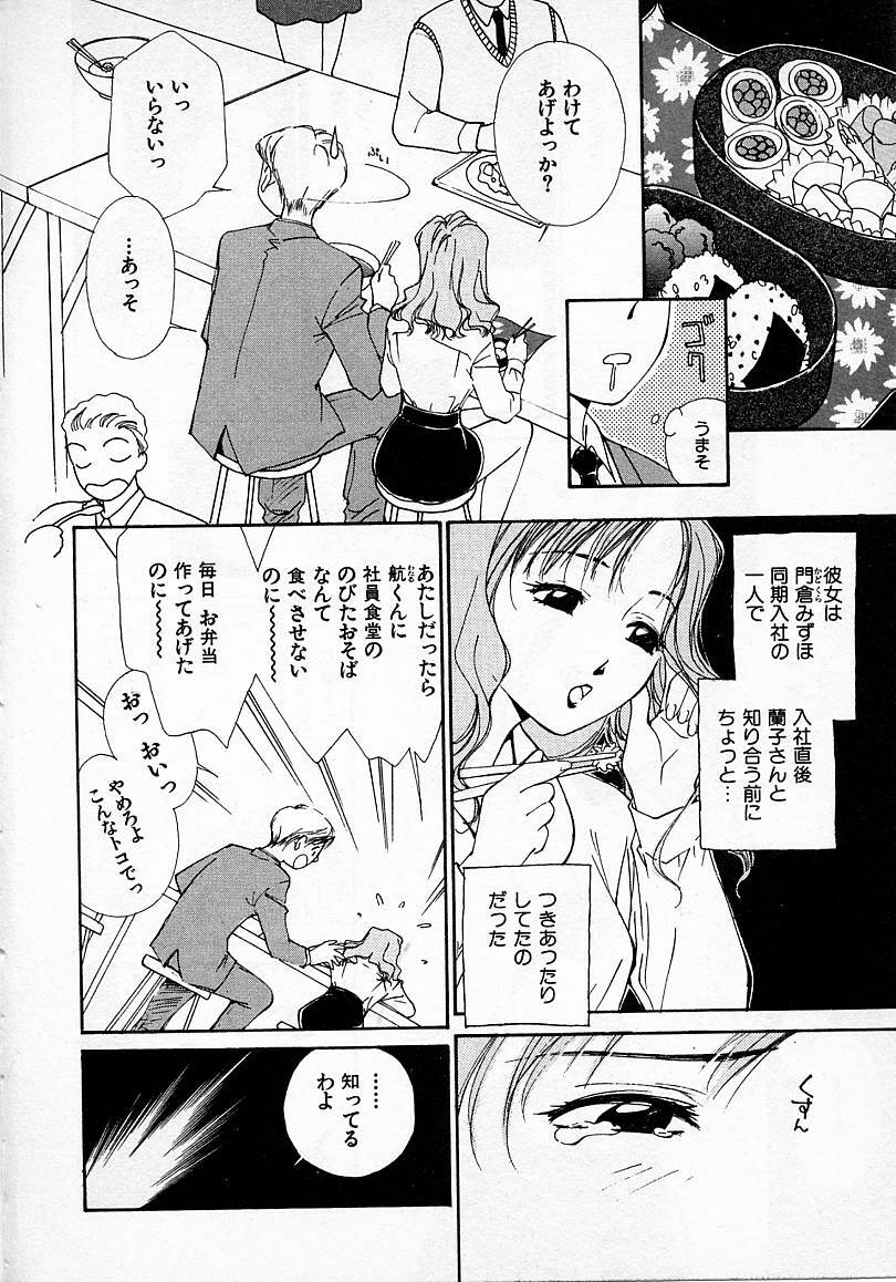 [Himuro Serika] Mizu no Yuuwaku 2 page 155 full