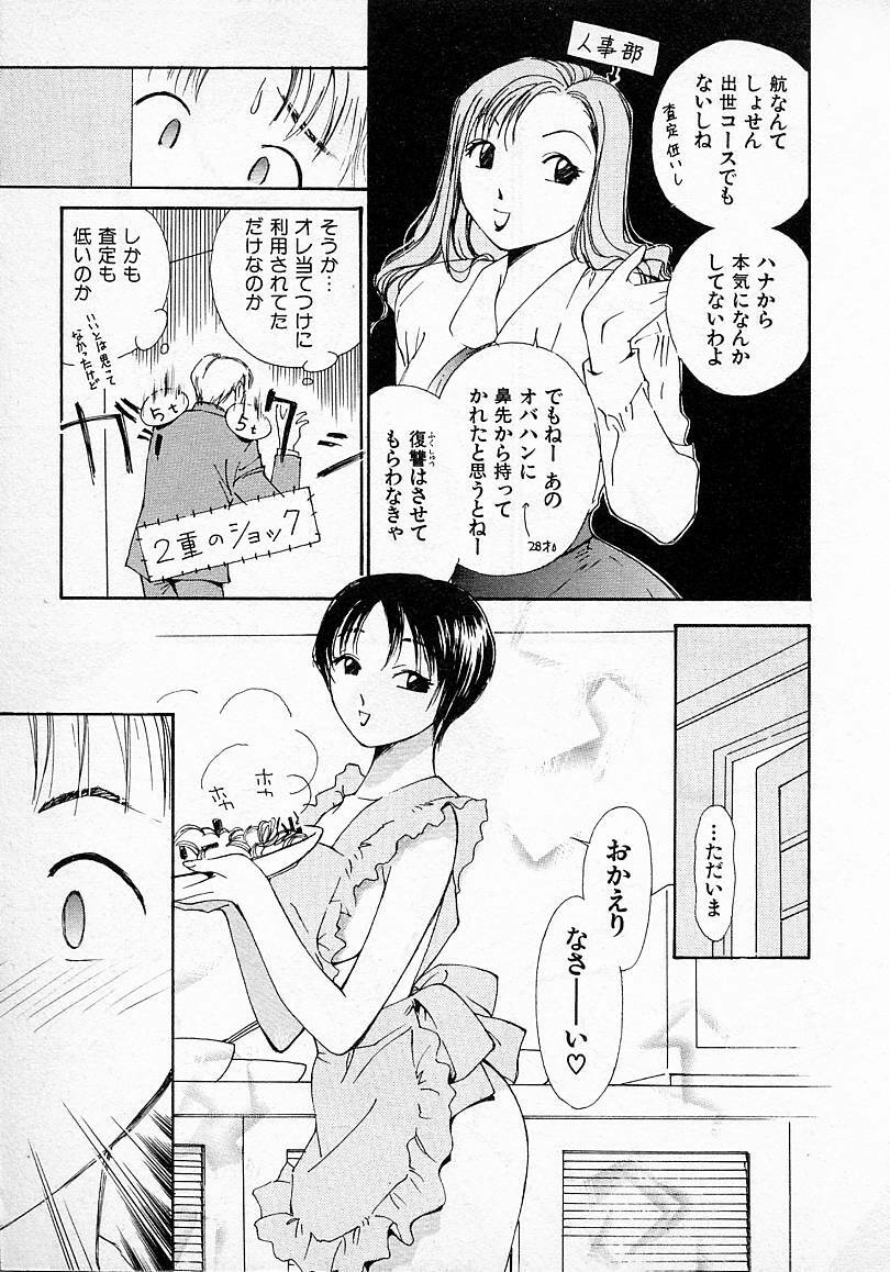 [Himuro Serika] Mizu no Yuuwaku 2 page 162 full