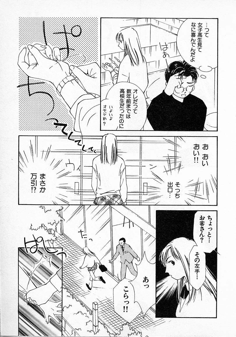 [Himuro Serika] Mizu no Yuuwaku 2 page 184 full