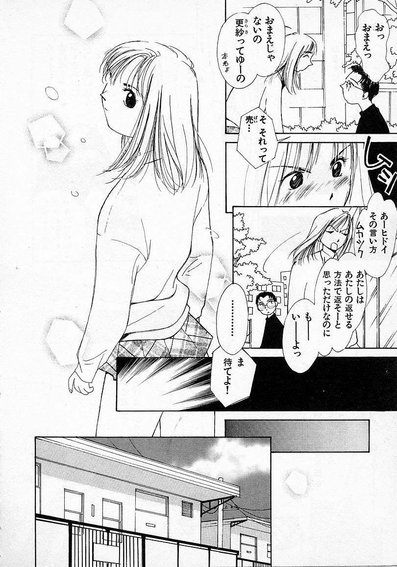 [Himuro Serika] Mizu no Yuuwaku 2 page 189 full