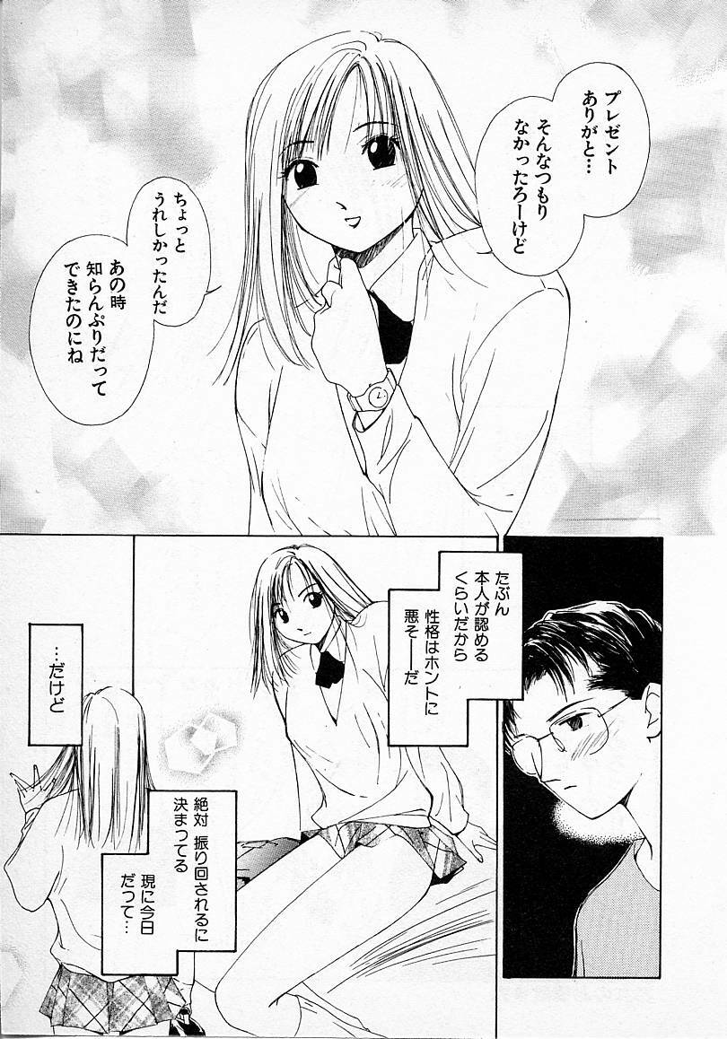 [Himuro Serika] Mizu no Yuuwaku 2 page 198 full