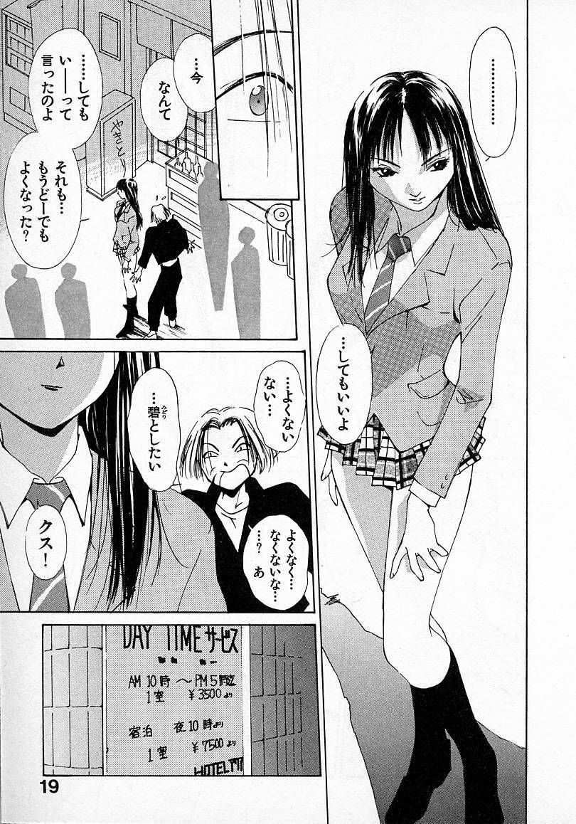 [Himuro Serika] Mizu no Yuuwaku 2 page 20 full