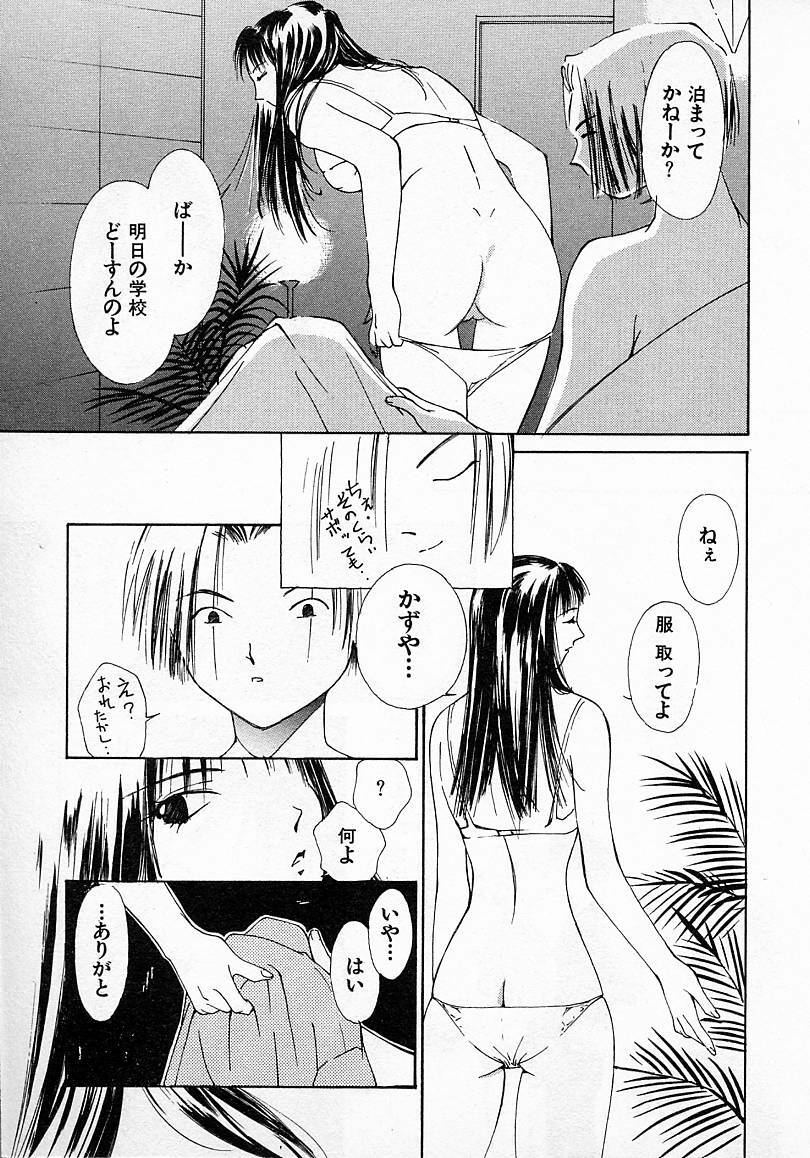 [Himuro Serika] Mizu no Yuuwaku 2 page 28 full