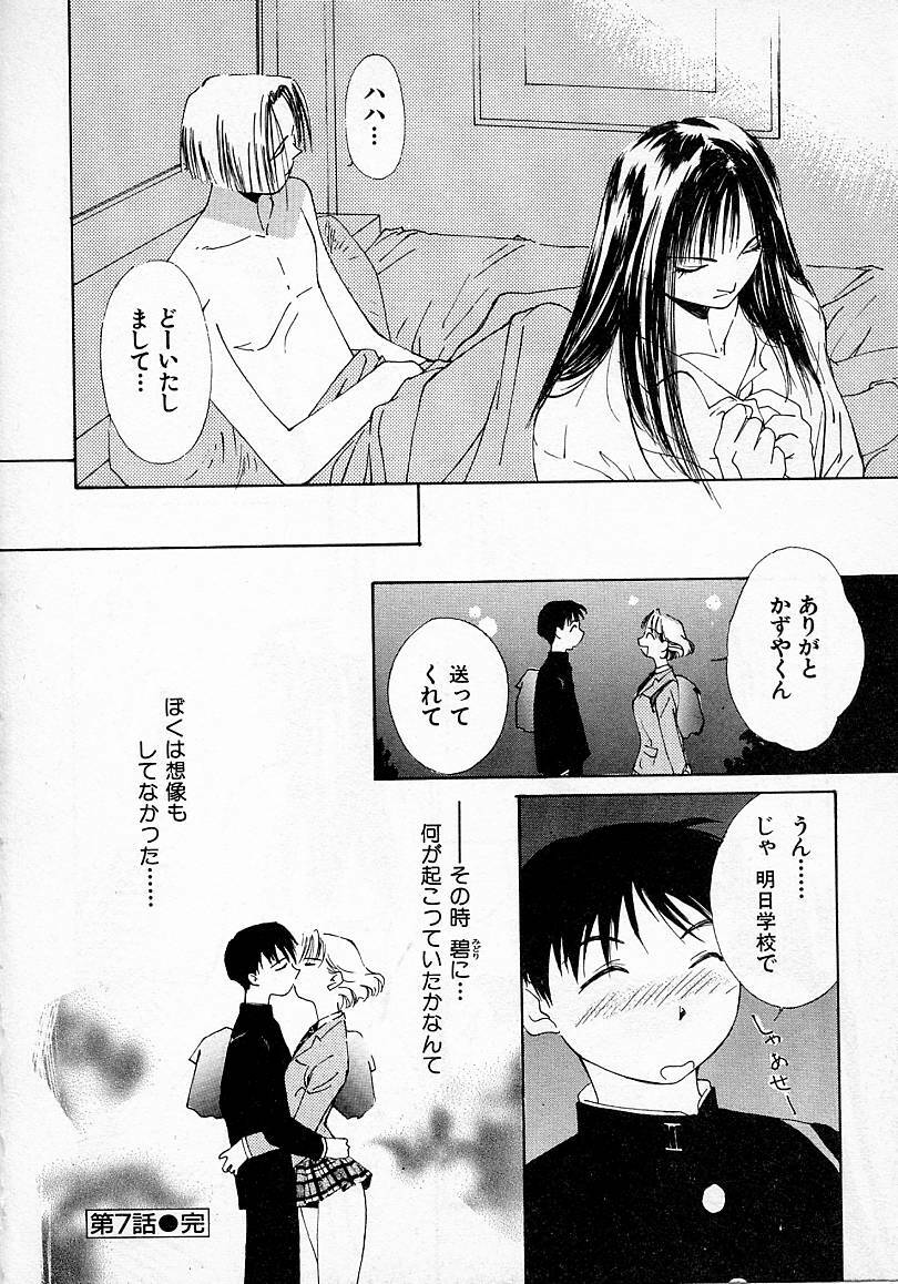 [Himuro Serika] Mizu no Yuuwaku 2 page 29 full