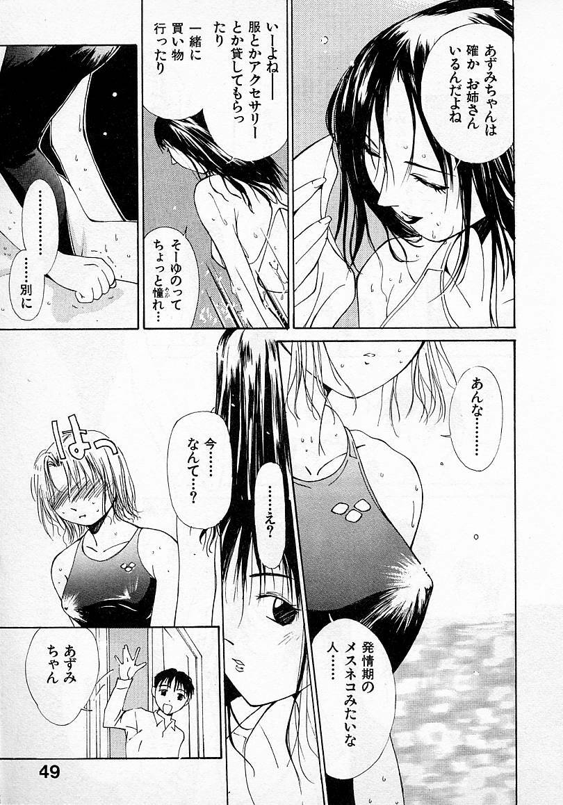 [Himuro Serika] Mizu no Yuuwaku 2 page 50 full