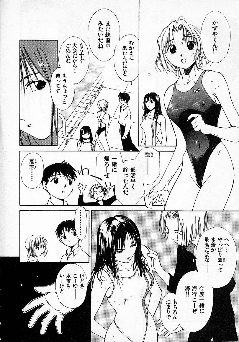 [Himuro Serika] Mizu no Yuuwaku 2 page 51 full